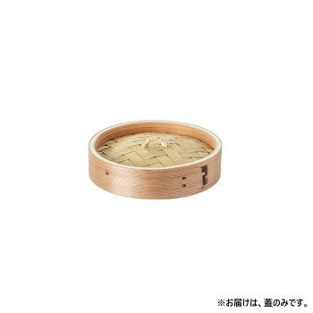中華セイロ 蓋 15cm WDSTM015C