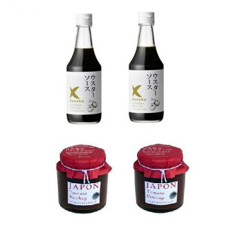 ケンシヨージャポントマトケチャップ 230g 2本 & ウスターソース300ml 2本 計4本セット 【北海道・沖縄・離島配送不可】