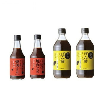 ケンシヨー焼肉のたれ 300ml 2本 & 土佐ぽん酢しょうゆ500ml 2本 計4本セット 【北海道・沖縄・離島配送不可】