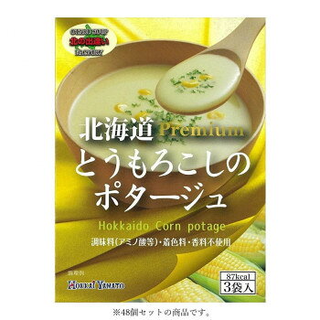 北海大和 北海道とうもろこしのポタージュ 61.5g(20.5g×3袋)×48 【北海道・沖縄・離島配送不可】