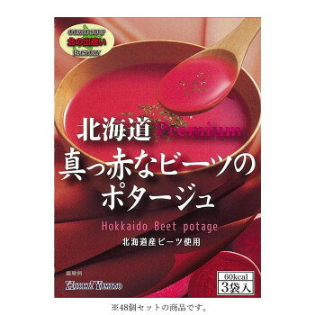 ＜＜ご注意下さい＞＞こちらの商品はメーカーよりお客様へ直接お届けの品になります。 当店での在庫はしておりません。在庫の有無はメーカー在庫のみになりますので、急な欠品や急に廃盤になる可能性がございます。こちらの商品の配送について○北海道・沖縄・離島につきましては、配送不可となりますので予めご了承お願いします。こちらの商品の包装(ラッピング)について○上記の理由(メーカーより直送)により包装はできませんので予めご了承お願いします。こちらの商品の不具合について○お届けしましたこちらの商品に不具合があった場合、商品到着日より1週間以内に当店にご連絡ください。メーカーが直接対応させて頂きます。○お客様がご自身で修理された場合、費用の負担は致しかねますので予めご了承下さい。北海道産の「ビーツ」を使用。ビーツは飲む天然輸血とも呼ばれるほど豊富なミネラルが含まれており血液に良いとされています。そのビーツを使い飲みやすく甘みのある真っ赤な真っ赤なポタージュスープにしました。【お召し上がり方】(1)1袋の中身をカップに入れます。(2)熱湯約150mlを注ぎ、すぐに15秒ほどかき混ぜて下さい。(3)お湯を注いでから約1分で出来上がりです。【使用上の注意】※内袋を開封後はできるだけお早めにお召上がり下さい。※調理時、飲食時の熱湯によるやけどには充分ご注意下さい。※内袋の切り口で手など切らないようにご注意下さい。※稀に内袋が切れにくい物がございます。その際はハサミで切って開けてください。内容量：1個あたり:48g(16g×3袋)サイズ：個装サイズ：29.1×52.5×20.4cm重量：個装重量：4300g仕様：賞味期間：製造日より360日セット内容：ビーツのポタージュ 48g(16g×3袋)×48生産国：日本栄養成分：1食分(16g)あたり :エネルギー60kcal、たんぱく質 0.8g、脂質0.5g、炭水化物 13.0g、食塩相当量 1.1g原材料：澱粉(北海道製造)、クリーミングパウダー、粉あめ、砂糖、ビーツパウダー、食塩、ぶどう糖、粉末植物油脂、バターミルクパウダー、チーズパウダー、練乳パウダー、脱脂粉乳、玉ねぎ、小麦粉、香辛料、うきみ(パセリ)/調味料(アミノ酸等)、(一部に乳成分・小麦・大豆を含む)アレルギー表示：乳、小麦、大豆（原材料の一部に含んでいます）保存方法：直射日光、高温多湿を避け保存して下さい。