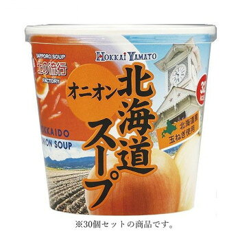 ＜＜ご注意下さい＞＞こちらの商品はメーカーよりお客様へ直接お届けの品になります。 当店での在庫はしておりません。在庫の有無はメーカー在庫のみになりますので、急な欠品や急に廃盤になる可能性がございます。こちらの商品の配送について○北海道・沖縄・離島につきましては、配送不可となりますので予めご了承お願いします。こちらの商品の包装(ラッピング)について○上記の理由(メーカーより直送)により包装はできませんので予めご了承お願いします。こちらの商品の不具合について○お届けしましたこちらの商品に不具合があった場合、商品到着日より1週間以内に当店にご連絡ください。メーカーが直接対応させて頂きます。○お客様がご自身で修理された場合、費用の負担は致しかねますので予めご了承下さい。北海道産の玉ねぎを使い、香辛料で上品に味付けしました。うきみもオニオンスライスがたっぷり入った本格的なオニオンスープ。お湯を注ぐだけですぐ召し上がれるカップ入りです。【お召し上がり方】(1)「粉末スープ」の中身をカップに入れます。(2)熱湯をカップの内側の線まで注ぎ、すぐに底からよくかき混ぜます。【使用上の注意】※調理、持ち運び、飲食時のやけどに充分注意してください。※ふたをつかんで持ち上げないでください。※調理後はお早めにお召上がりください。内容量：1個あたり:10.5gサイズ：個装サイズ：22×50×28cm重量：個装重量：1780g仕様：賞味期間：製造日より360日セット内容：オニオンカップスープ 10.5g ×30生産国：日本栄養成分：1食分(10.5g)あたり:エネルギー 31kcal、たんぱく質 0.5g、脂質 0g、炭水化物 7.2g、食塩相当量 2.2g原材料：ぶどう糖(国内製造)、粉あめ、食塩、澱粉、たん白加水分解物、玉ねぎ、ガーリックパウダー、小麦粉、酵母エキス、香辛料、うきみ(オニオンスライス)/調味料(アミノ酸等)、着色料(カラメル色素)、酸味料(クエン酸)、(一部に小麦を含む)アレルギー表示：小麦（原材料の一部に含んでいます）保存方法：直射日光、高温多湿を避け保存して下さい。