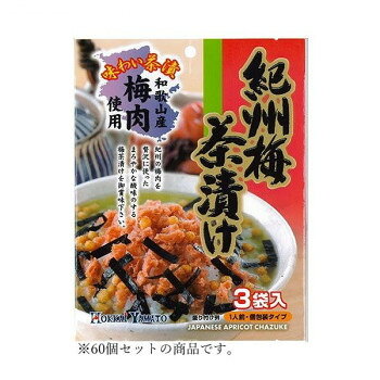 ＜＜ご注意下さい＞＞こちらの商品はメーカーよりお客様へ直接お届けの品になります。 当店での在庫はしておりません。在庫の有無はメーカー在庫のみになりますので、急な欠品や急に廃盤になる可能性がございます。こちらの商品の配送について○北海道・沖縄・離島につきましては、配送不可となりますので予めご了承お願いします。こちらの商品の包装(ラッピング)について○上記の理由(メーカーより直送)により包装はできませんので予めご了承お願いします。こちらの商品の不具合について○お届けしましたこちらの商品に不具合があった場合、商品到着日より1週間以内に当店にご連絡ください。メーカーが直接対応させて頂きます。○お客様がご自身で修理された場合、費用の負担は致しかねますので予めご了承下さい。紀州の梅肉を贅沢に使ったまろやかな酸味の梅茶漬けを御賞味下さい。【お召し上がり方】(1)小どんぶりにあたたかいご飯(約100g)を入れます。(2)お茶漬け1袋をその上にふりかけます。(3)熱湯(150ml)を注ぎます。軽く混ぜて出来上がりです。(味の濃さはお好みで調節して下さい)お好みでわさびなどの薬味を入れても、おいしくなります。【使用上の注意】※内袋を開封後はできるだけお早めにお召上がり下さい。※調理時、飲食時の熱湯によるやけどには充分ご注意ください。※内袋の切り口で手など切らないようにご注意下さい。※稀に内袋が切れにくい物がございます。その際はハサミで切って開けて下さい。内容量：1個あたり:22.5g(7.5g×3袋)サイズ：個装サイズ：43×48×21cm重量：個装重量：3070g仕様：賞味期間：製造日より360日セット内容：紀州梅茶漬け 22.5g(7.5g×3)×60生産国：日本栄養成分：1食分(7.5g)あたり:エネルギー 17kcal、たんぱく質 0.6g、脂質 0g、炭水化物 3.7g、食塩相当量 2.9g原材料：食塩(国内製造)、粒状梅果肉、あられ、ぶどう糖、粉あめ、澱粉、のり、かつお粉末、昆布粉末、砂糖、抹茶/調味料(アミノ酸等)、加工澱粉保存方法：直射日光、高温多湿を避け保存して下さい。
