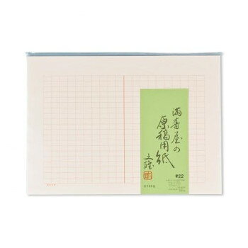 満寿屋の原稿用紙 デラックス紙 ほぼB4判 400字詰め オレンジ罫線 5冊セット No.22...