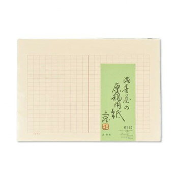 満寿屋の原稿用紙 クリーム紙 ほぼB4判 400字詰め セピア罫線 5冊セット No.115 【沖縄配送不可】