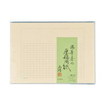 満寿屋の原稿用紙 クリーム紙 ほぼB4判 300字詰め グレー罫線 5冊セット No.117 【沖縄配送不可】