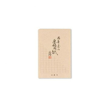 満寿屋の原稿用紙 クリーム紙 ハガキサイズ 200字詰め グレー罫線 5冊セット M2