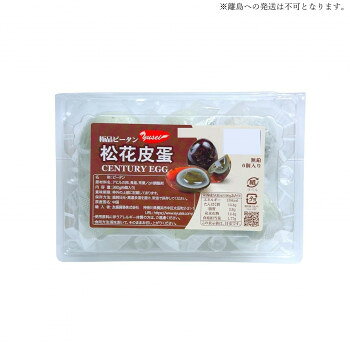 友盛貿易 友盛 中国松花ピータン 6個×30pc 0040162 【北海道・沖縄・離島配送不可】 fujix-12601157 フジックス パッケージ画像
