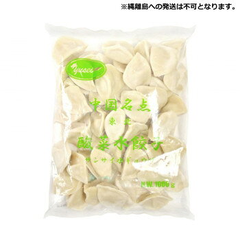 友盛貿易 友盛 東北酸菜水餃子 1kg×12pc 0215905 【北海道・沖縄・離島配送不可】