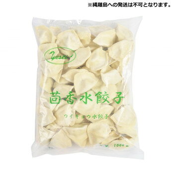 友盛貿易 友盛 茴香 ウイキョウ水餃子 1kg×12pc 0215909 【北海道・沖縄・離島配送不可】