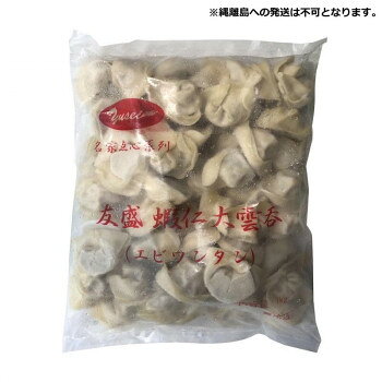 ＜＜ご注意下さい＞＞こちらの商品はメーカーよりお客様へ直接お届けの品になります。 当店での在庫はしておりません。在庫の有無はメーカー在庫のみになりますので、急な欠品や急に廃盤になる可能性がございます。こちらの商品の配送について○北海道・沖縄・離島につきましては、配送不可となりますので予めご了承お願いします。こちらの商品の包装(ラッピング)について○上記の理由(メーカーより直送)により包装はできませんので予めご了承お願いします。こちらの商品の不具合について○お届けしましたこちらの商品に不具合があった場合、商品到着日より1週間以内に当店にご連絡ください。メーカーが直接対応させて頂きます。○お客様がご自身で修理された場合、費用の負担は致しかねますので予めご了承下さい。えびと豚肉をたっぷり使用した大きなワンタンです。スープの具や、麺類のトッピングなどにご使用下さい。【発送に関するご注意】縄離島への発送は不可となります。※使用原料に伴うアレルギー体質の方はご遠慮ください。※本品製造工場では落花生を含む商品を生産しています。内容量：1kg(約50個)×12袋サイズ：個装サイズ：30×20×15cm重量：個装重量：12240g仕様：賞味期間：製造日より720日生産国：中国原材料：名称：ワンタンエビ、豚肉、キャベツ、たけのこ、大豆たん白(遺伝子組み換え不分別)、植物油脂(大豆油、ごま油)、豚肉エキス、馬鈴薯でん粉(遺伝子組み換え不分別)、ねぎ、生姜、醤油、エビエキス、食塩、鶏エキス(卵を含む)、料理酒、皮(小麦粉、食塩)、増粘剤(加工デンプン、グァーガム)、乳化剤、調味料(アミノ酸)保存方法：マイナス18度以下で保存してください。製造（販売）者情報：輸入者:友盛貿易株式会社横浜市中区太田町2-31-1