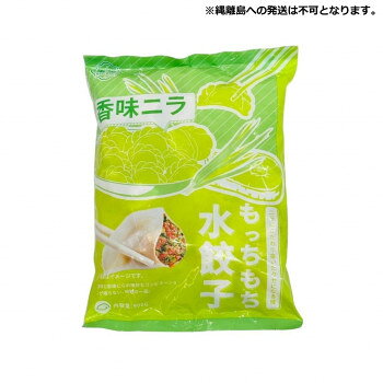 ＜＜ご注意下さい＞＞こちらの商品はメーカーよりお客様へ直接お届けの品になります。 当店での在庫はしておりません。在庫の有無はメーカー在庫のみになりますので、急な欠品や急に廃盤になる可能性がございます。こちらの商品の配送について○北海道・沖縄・離島につきましては、配送不可となりますので予めご了承お願いします。こちらの商品の包装(ラッピング)について○上記の理由(メーカーより直送)により包装はできませんので予めご了承お願いします。こちらの商品の不具合について○お届けしましたこちらの商品に不具合があった場合、商品到着日より1週間以内に当店にご連絡ください。メーカーが直接対応させて頂きます。○お客様がご自身で修理された場合、費用の負担は致しかねますので予めご了承下さい。柔らかな食感が特徴的なもちもち水餃子。香り高いニラを贅沢に使いました。【発送に関するご注意】縄離島への発送は不可となります。※使用原料に伴うアレルギー体質の方はご遠慮ください。※本品製造工場では、卵・えび・落花生・鶏肉・牛肉を含む製品を生産しています。内容量：900g×12袋サイズ：個装サイズ：30×20×15cm重量：個装重量：11040g仕様：賞味期間：製造日より720日生産国：中国原材料：名称：冷凍ぎょうざ具(野菜(ニラ、キャベツ)、豚肉、大豆たん白(大豆(遺伝子組み換えでない)を含む、植物油脂(ごま油、大豆油)、ゼラチン、砂糖、食塩、醤油、酵母エキス、オイスターソース、コショウ)、皮(小麦粉、タピオカでんぷん、植物油脂(大豆油)、食塩、小麦たん白)、調味料(アミノ酸)保存方法：マイナス18度以下で保存してください。製造（販売）者情報：輸入者:友盛貿易株式会社横浜市中区太田町2-31-1