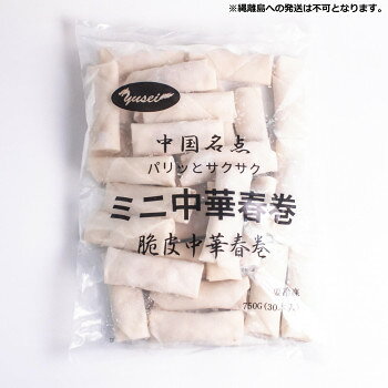 ＜＜ご注意下さい＞＞こちらの商品はメーカーよりお客様へ直接お届けの品になります。 当店での在庫はしておりません。在庫の有無はメーカー在庫のみになりますので、急な欠品や急に廃盤になる可能性がございます。こちらの商品の配送について○北海道・沖縄・離島につきましては、配送不可となりますので予めご了承お願いします。こちらの商品の包装(ラッピング)について○上記の理由(メーカーより直送)により包装はできませんので予めご了承お願いします。こちらの商品の不具合について○お届けしましたこちらの商品に不具合があった場合、商品到着日より1週間以内に当店にご連絡ください。メーカーが直接対応させて頂きます。○お客様がご自身で修理された場合、費用の負担は致しかねますので予めご了承下さい。サクサクの皮と具材には歯ごたえのある大豆ミートを積み込んんだミニ中華春巻です。【発送に関するご注意】縄離島への発送は不可となります。※使用原料に伴うアレルギー体質の方はご遠慮ください。※本品生産工場ではごまを含む製品を生産しています。内容量：750g×16袋サイズ：個装サイズ：30×20×15cm重量：個装重量：12320g仕様：賞味期間：製造日より720日生産国：中国原材料：名称：冷凍春巻野菜(キャベツ、しいたけ、人参、玉ねぎ)、大豆たんぱく(大豆(遺伝子組み換えでない))、春雨(緑豆でん粉、豌豆でん粉)、コーンスターチ、ラード(豚肉を含む)、醤油、砂糖、オイスターソース、鶏がらスープ(卵を含む)、食塩、コショウ、皮(小麦粉、食塩)、調味料(アミノ酸等)、膨張剤、乳化剤、酸化防止剤(ビタミンC)、メタリン酸Na、ピロリン酸Na、着色料(リボフラビン)保存方法：マイナス18度以下で保存してください。製造（販売）者情報：輸入者:友盛貿易株式会社横浜市中区太田町2-31-1