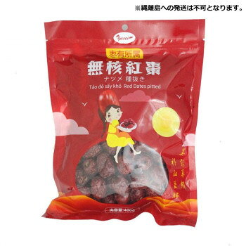 ＜＜ご注意下さい＞＞こちらの商品はメーカーよりお客様へ直接お届けの品になります。 当店での在庫はしておりません。在庫の有無はメーカー在庫のみになりますので、急な欠品や急に廃盤になる可能性がございます。こちらの商品の配送について○北海道・沖縄・離島につきましては、配送不可となりますので予めご了承お願いします。こちらの商品の包装(ラッピング)について○上記の理由(メーカーより直送)により包装はできませんので予めご了承お願いします。こちらの商品の不具合について○お届けしましたこちらの商品に不具合があった場合、商品到着日より1週間以内に当店にご連絡ください。メーカーが直接対応させて頂きます。○お客様がご自身で修理された場合、費用の負担は致しかねますので予めご了承下さい。種のない食べやすい棗です。粒は大きく、艶があり、食べごたえとおいしさが両立してお楽しみいただけます。乾燥ナツメは甘みがギュッと凝縮されておりそのままでも、なつめ茶にしてもご使用いただけます。【発送に関するご注意】※原則、法人様向けのお届けのみとなります。(個人名および一般住宅へのお届けができかねます)。※ご注文の際は、送り先もしくは備考欄に法人名(屋号)の記載をお願いいたします。記載がない場合、法人名(屋号)が確認でき次第の出荷となるため、通常納期より遅れる可能性がございます。【発送に関するご注意】縄離島への発送は不可となります。※使用原料に伴うアレルギー体質の方はご遠慮ください。内容量：400g×35袋サイズ：個装サイズ：30×20×15cm重量：個装重量：10200g仕様：賞味期間：製造日より540日生産国：中国原材料：名称：乾燥果実なつめ保存方法：直射日光・高温多湿を避け、常温で保存してください。製造（販売）者情報：輸入者:聖元株式会社東京都豊島区西池袋1-28-6