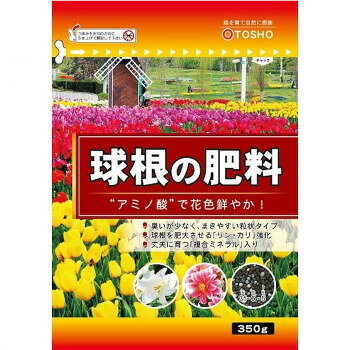 花色を鮮やかにするアミノ酸が含まれています。臭いが少なく、まきやすい粒状タイプです。球根を肥大させる「リン・カリ」を強化しています。丈夫に育つ「複合ミネラル」入りです。サイズ：H50×W145×D205mm、個装サイズ：5.0×14.5×20.5cm重量：350g、個装重量：350g素材・材質：N3.5:P6:K5生産国：日本