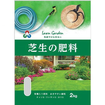 有機入りで撒いても目立ちにくい芝生用の細粒肥料です。ゴルフ場や競技場でも使われています。サイズ：H40×W250×D340mm、個装サイズ：4.0×25.0×34.0cm重量：2kg、個装重量：2000g素材・材質：窒素8、リン酸8、カリ8生産国：日本