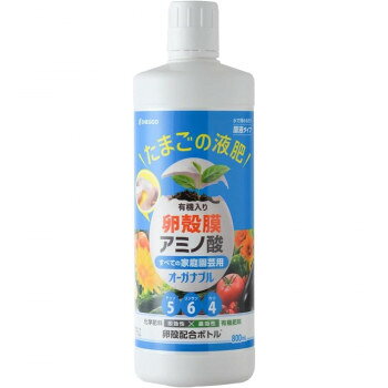 卵殻膜は18種のアミノ酸を豊富に含んだ安全・安心な天然素材です。植物の成長に使われるL型アミノ酸が豊富に含まれています。アミノ酸にはL型とD型が存在しますが、植物の成長に使われるのはL型のみ。卵殻膜に含まれるアミノ酸はその100%がL型なので、無駄なく植物の成長を促します。植物の成長促進と環境負荷軽減を両立させたサスティナブルな肥料です。卵殻膜由来の成分を配合することで生産時、使用時に大量のCO2を排出する化学肥料の使用量を抑えています。水で薄めるだけの原液タイプです。サイズ：個装サイズ：24.5×8.0×8.0cm重量：個装重量：1010g仕様：内容量:800ml全ての家庭園芸用原液タイプ生産国：日本