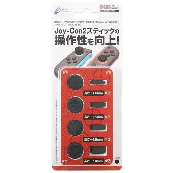 SW2Joy-Con2用 アナログスティックカバー 8個セット ブラック CY-S2ASC8S-BK