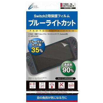 Switch2用 保護フィルム(ブルーライトカットタイプ) CY-S2FLM-BC