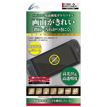 Switch2用 高硬度ガラスパネル(高光沢タイプ) CY-S2GP-GL