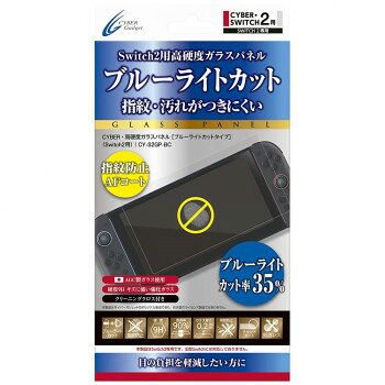 Switch2用 高硬度ガラスパネル(ブルーライトカットタイプ) CY-S2GP-BC