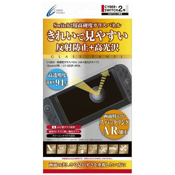 Switch2用 高硬度ガラスパネル(AR+高光沢タイプ) CY-S2GP-AR