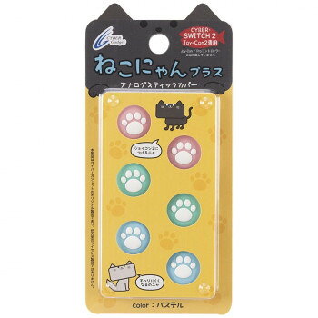 SW2Joy-Con2用 アナログスティックカバー ねこにゃん パステル CY-S2ASCNP-PA