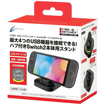 Switch2用 USBハブスタンド 4ポートCY-S2UHST4-BK