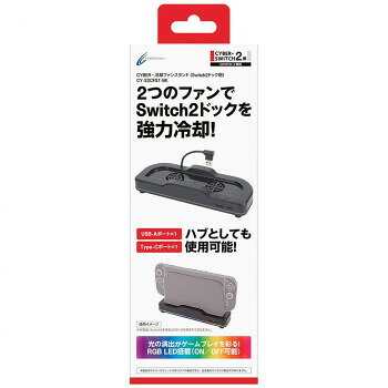 Switch2用 冷却ファンスタンドCY-S2CFST-BK