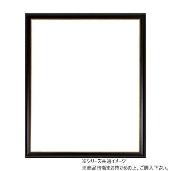 クラシックで上品な軽量の額縁です。奥行きのある形状が特徴です。サイズ：UVアクリル:1.5mm、個装サイズ：36×29×4cm重量：400g、個装重量：530g素材・材質：樹脂生産国：日本