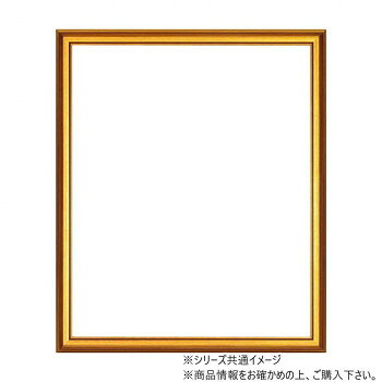＜＜ご注意下さい＞＞こちらの商品はメーカーよりお客様へ直接お届けの品になります。 当店での在庫はしておりません。在庫の有無はメーカー在庫のみになりますので、急な欠品や急に廃盤になる可能性がございます。こちらの商品の配送について○北海道・沖縄・離島につきましては、配送不可となりますので予めご了承お願いします。こちらの商品の包装(ラッピング)について○上記の理由(メーカーより直送)により包装はできませんので予めご了承お願いします。こちらの商品の不具合について○お届けしましたこちらの商品に不具合があった場合、商品到着日より1週間以内に当店にご連絡ください。メーカーが直接対応させて頂きます。○お客様がご自身で修理された場合、費用の負担は致しかねますので予めご了承下さい。クラシックで上品な軽量の額縁です。奥行きのある形状が特徴です。サイズ：UVアクリル:1.5mm、個装サイズ：60×47×4cm重量：970g、個装重量：1300g素材・材質：樹脂生産国：日本