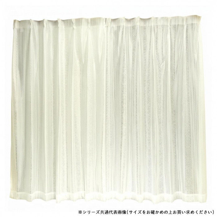 光の乱反射で視認性とUVをカットするレースカーテン 1枚 200×228cm ナチュラルホワイト 5783-228 【沖縄配送不可】