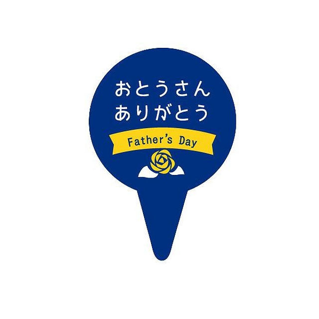 ＜＜ご注意下さい＞＞こちらの商品はメーカーよりお客様へ直接お届けの品になります。 当店での在庫はしておりません。在庫の有無はメーカー在庫のみになりますので、急な欠品や急に廃盤になる可能性がございます。こちらの商品の配送について○北海道・沖縄・離島につきましては、配送不可となりますので予めご了承お願いします。こちらの商品の包装(ラッピング)について○上記の理由(メーカーより直送)により包装はできませんので予めご了承お願いします。こちらの商品の不具合について○お届けしましたこちらの商品に不具合があった場合、商品到着日より1週間以内に当店にご連絡ください。メーカーが直接対応させて頂きます。○お客様がご自身で修理された場合、費用の負担は致しかねますので予めご了承下さい。スイーツや食品に挿すだけで簡単にイベント感を演出します。サイズ：約39×27mm、個装サイズ：8×8×5cm重量：個装重量：10g素材・材質：OPP・ユポセット内容：100枚生産国：日本