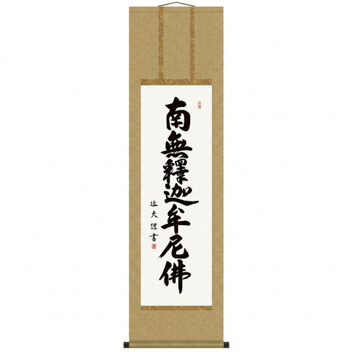 ＜＜ご注意下さい＞＞こちらの商品はメーカーよりお客様へ直接お届けの品になります。 当店での在庫はしておりません。在庫の有無はメーカー在庫のみになりますので、急な欠品や急に廃盤になる可能性がございます。こちらの商品の配送について○北海道・沖縄・離島につきましては、配送不可となりますので予めご了承お願いします。こちらの商品の包装(ラッピング)について○上記の理由(メーカーより直送)により包装はできませんので予めご了承お願いします。こちらの商品の不具合について○お届けしましたこちらの商品に不具合があった場合、商品到着日より1週間以内に当店にご連絡ください。メーカーが直接対応させて頂きます。○お客様がご自身で修理された場合、費用の負担は致しかねますので予めご了承下さい。厳選の表装材料と卓越の表装技術。表装品質十年保証付きです。※写真とは表装のデザインが異なる場合がございます。サイズ：幅445×高さ1640mm、個装サイズ：95×32×32cm重量：個装重量：500g素材・材質：本紙:新絹本軸先:陶器表装:洛彩緞子丸表装仕様：表装品質十年保証付属品：表装品質十年保証付き生産国：日本