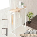コンソールテーブル 約幅60×奥行24(脚含む)×高さ80cm ナチュラル 組立品