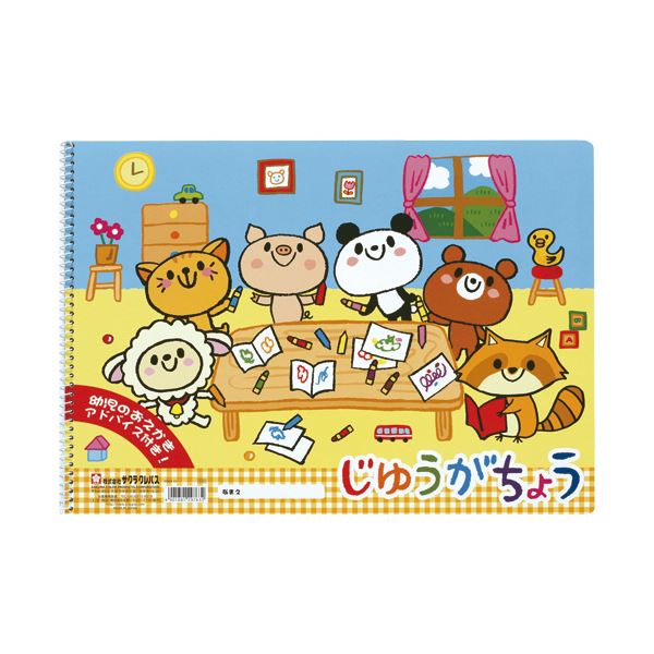 (まとめ）サクラクレパス じゆうがちょう B424枚 PBB4-01 1冊〔×10セット〕