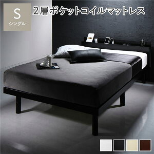 ベッド シングル 2層ポケットコイルマットレス付き ブラック 高さ調整 棚付 コンセント すのこ 木製