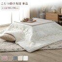 こたつ布団 単品 約190×190cm ホワイト 洗える 薄型 軽量 マシュマロタッチ こたつ掛け布団 リビング ダイニング 【北海道・沖縄・離島配送不可】
