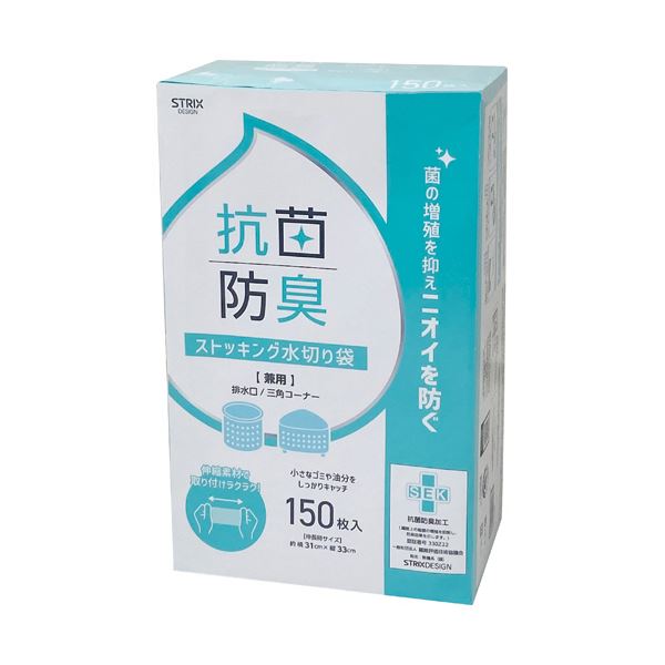 （まとめ） ストリックスデザイン抗菌防臭ストッキング水切り袋 兼用 BOX SA-208 1箱（150枚） 〔×10セット〕