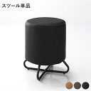 スツール 単品 1脚 ブラック スチール 合皮 ロースツール オットマン ダイニングチェア リビング インテリア家具 組立品 【北海道・沖縄・離島配送不可】