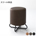 スツール 単品 1脚 ダークブラウン スチール 合皮 ロースツール オットマン ダイニングチェア リビング インテリア家具 組立品 【北海道・沖縄・離島配送不可...