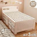 セミダブル ミドル ベッド ベッドフレームのみ ホワイトウォッシュ 木製 棚付き 宮付き コンセント付き すのこ 組立品 【北海道・沖縄・離島配送不可】