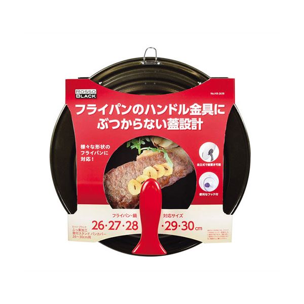 パール金属 ロッソ・ブラック シリコーン加工窓付スタンドパンカバー26〜30cm用 HB-2638 【北海道・沖縄・離島配送不可】