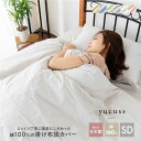 掛け布団カバー 寝具 セミダブル 約170×210cm グレー 日本製 洗える 綿100％ yucuss ユクスス ベッドルーム 寝室