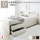 〔お客様組み立て〕日本製 照明付き チェストベッド 通常床板タイプ 通常丈 ダブル ホワイト 日本製薄型ポケットコイルマットレス付き 【北海道・沖縄・離島配送不可】