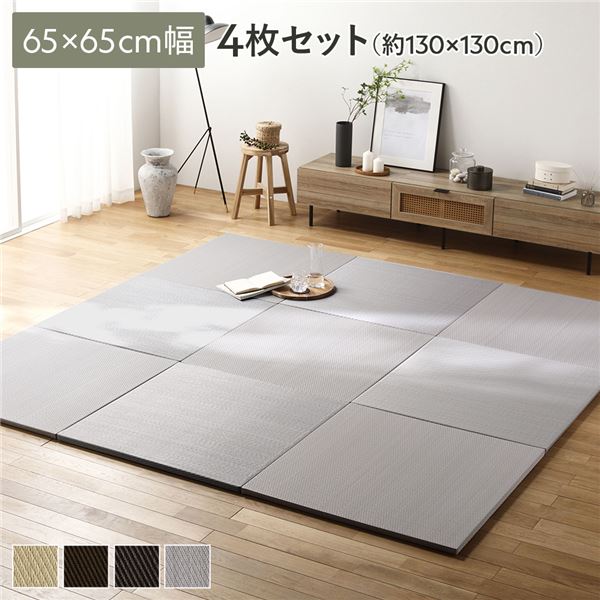 〔4枚セット〕 PP 置き畳 ユニット畳 約幅65×奥行65×高さ2.5cm ライトグレー 樹脂畳 軽量 滑りにくい キズ防止 リビング 【北海道・沖縄・離島配送不可】