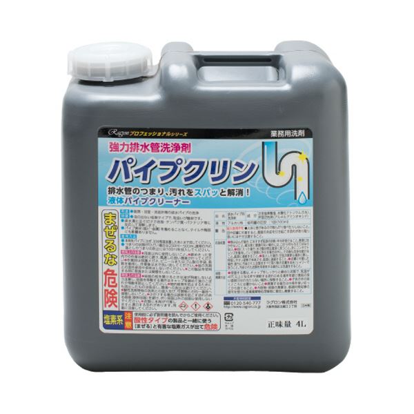 ラグロン強力排水管洗浄剤 パイプクリン 4L 1本 【北海道・沖縄・離島配送不可】