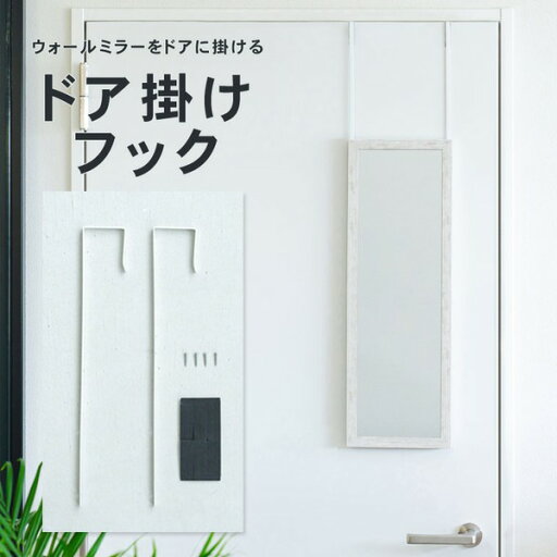 〔2個セット〕ドア掛けフック(ホワイト/白) アイアン DIY 省スペース ドアミラ ミラーフック 賃貸 ドアフック 業務用 NK-009 (ミラー別売り) 【北海道・沖縄・離島配送不可】 〔2個セット〕ドア掛けフック(ホワイト/白) アイアン DIY 省スペース ドアミラ ミラーフック 賃貸 ドアフック 業務用 NK-009 (ミラー別売り) 【北海道・沖縄・離島配送不可】