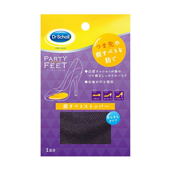 〔5セット〕 Scholl's Wellness ドクターショール パーティーフィート 前すべりストッパー drscholl04303X5 【北海道・沖縄・離島配送不可】
