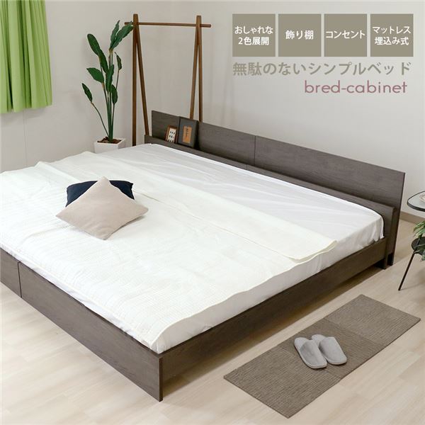 ベッド ワイドキング 210cm セミシングル＋セミダブル アッシュブラウン ポケットコイルマットレス付 bred-cabinet 組立式